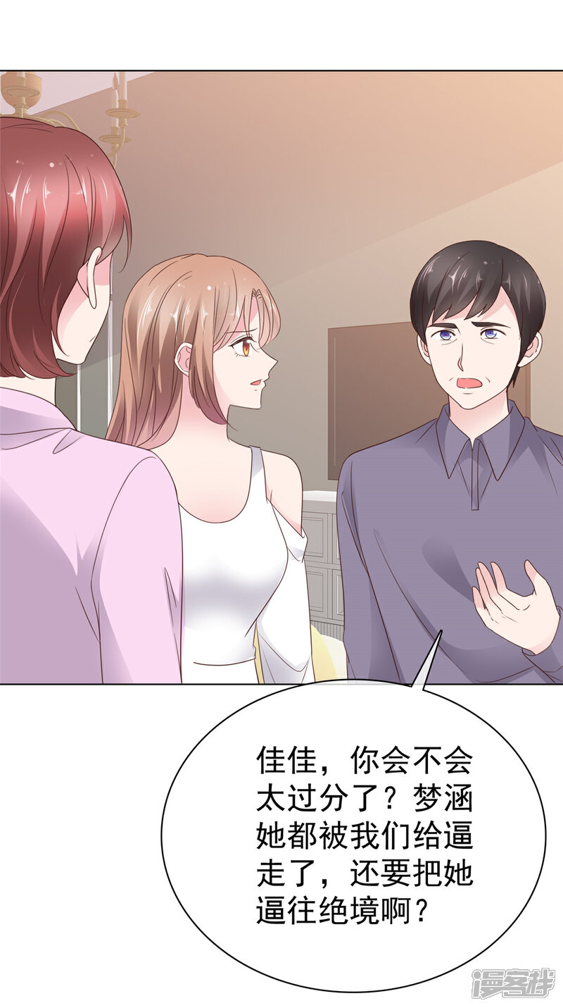 《隐婚娇妻太惹火》第23话 我还爱着你 第12页