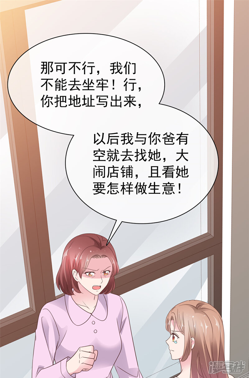 《隐婚娇妻太惹火》第23话 我还爱着你 第15页
