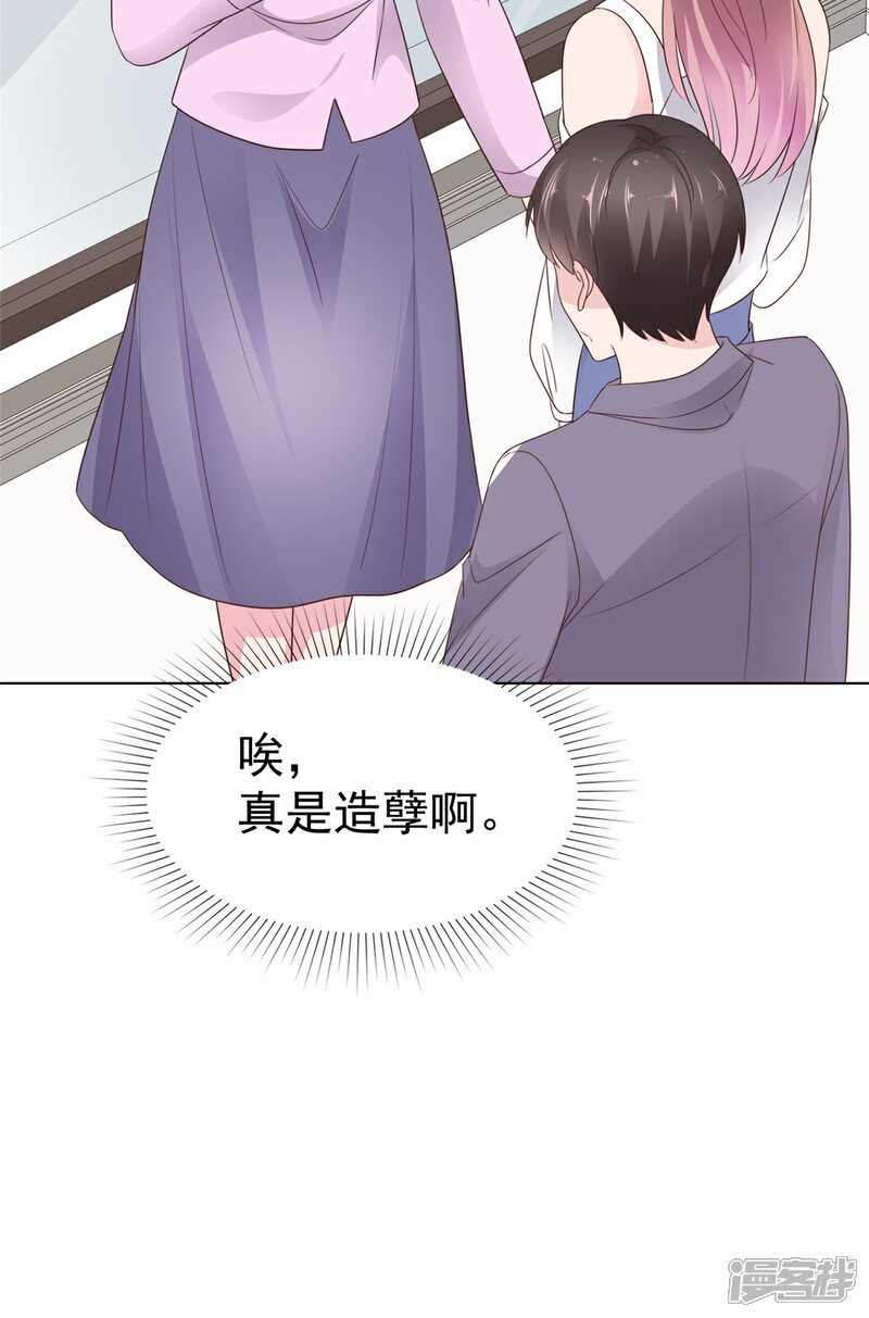 《隐婚娇妻太惹火》第23话 我还爱着你 第16页
