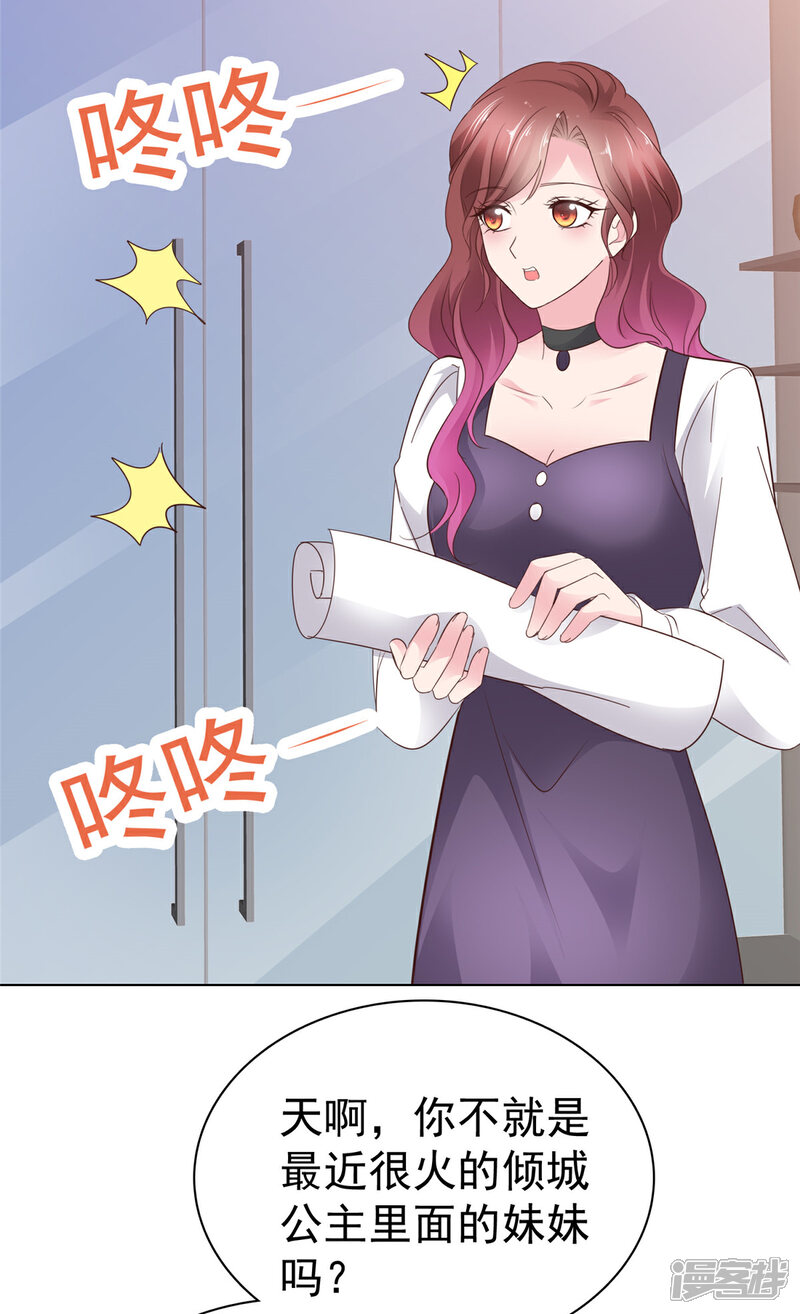 《隐婚娇妻太惹火》第23话 我还爱着你 第18页