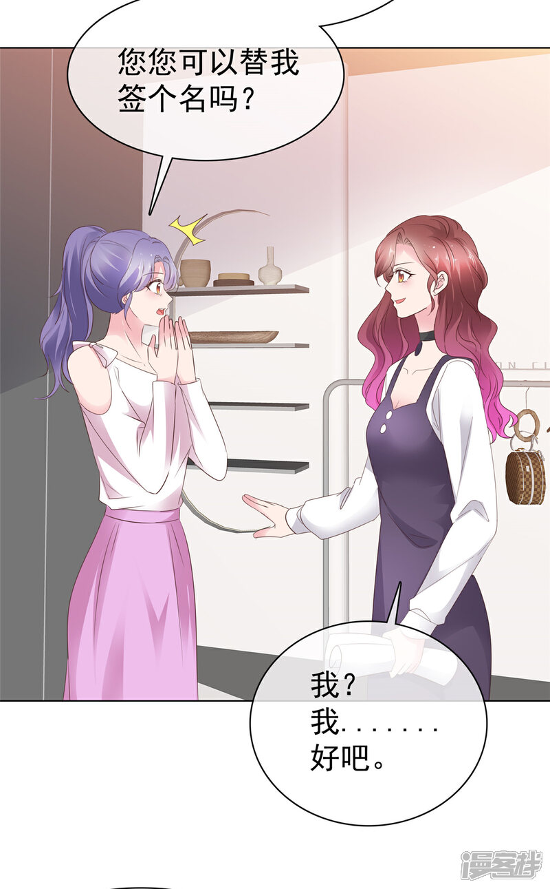 《隐婚娇妻太惹火》第23话 我还爱着你 第19页