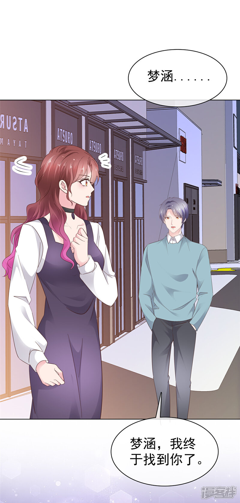 《隐婚娇妻太惹火》第23话 我还爱着你 第25页