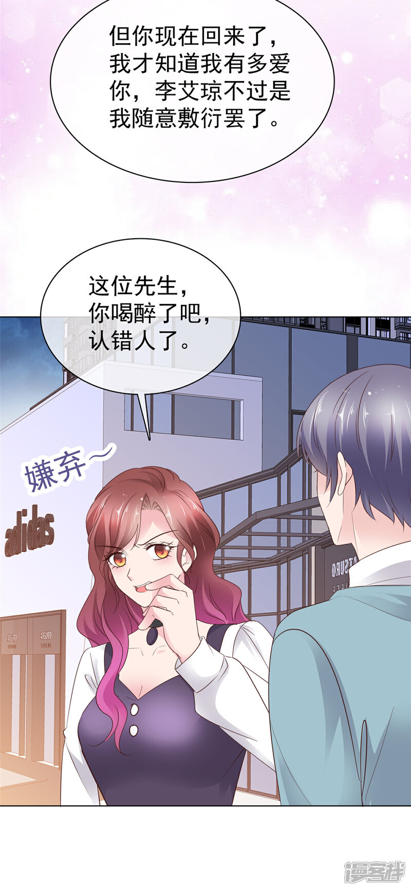 《隐婚娇妻太惹火》第23话 我还爱着你 第27页