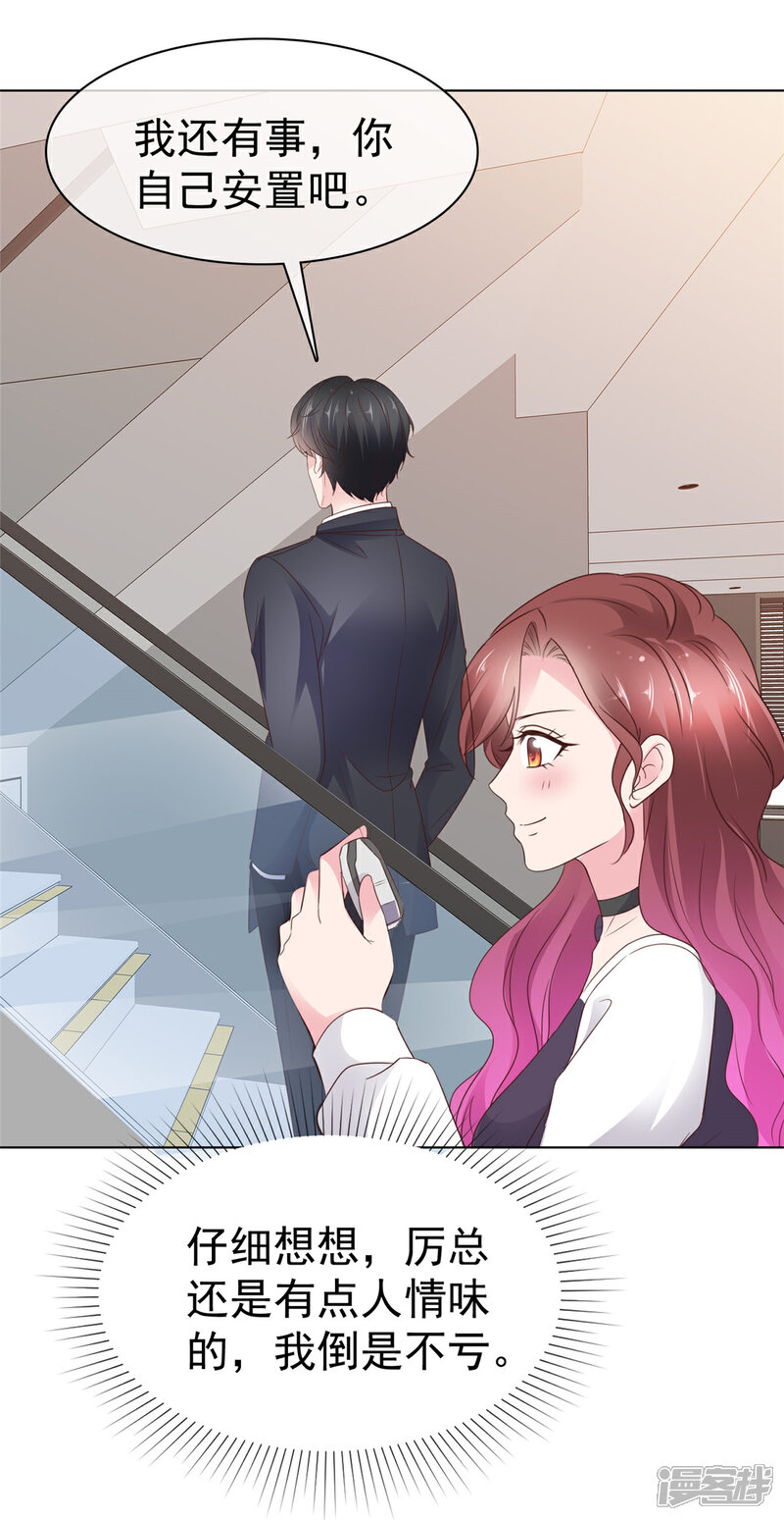 《隐婚娇妻太惹火》第23话 我还爱着你 第3页