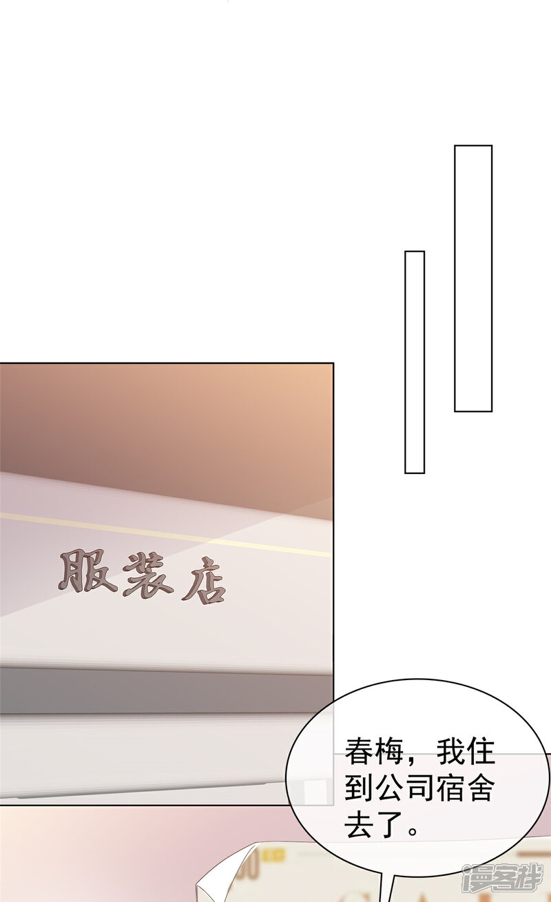 《隐婚娇妻太惹火》第23话 我还爱着你 第4页