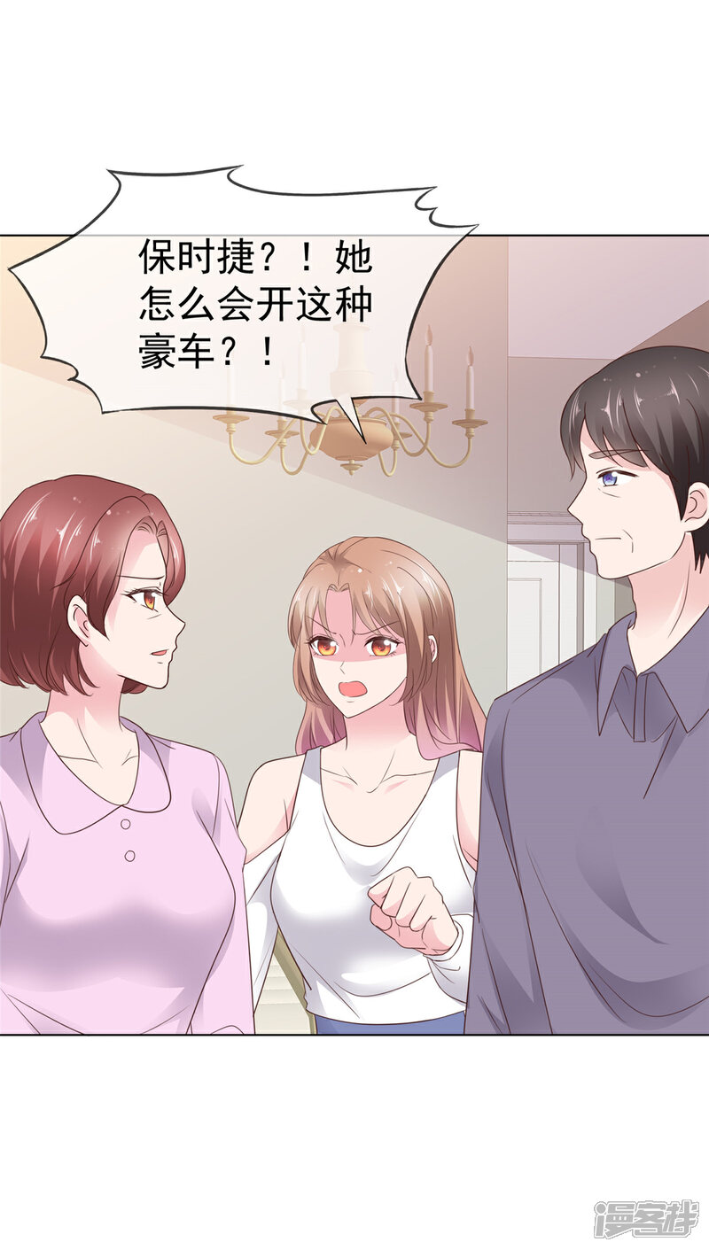 《隐婚娇妻太惹火》第23话 我还爱着你 第9页