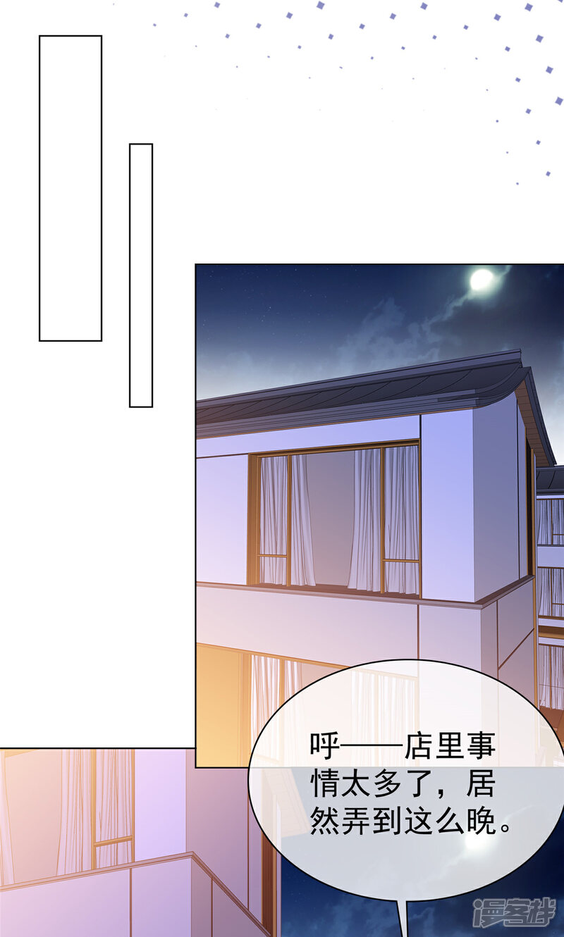 《隐婚娇妻太惹火》第24话 鬼鬼祟祟 第11页