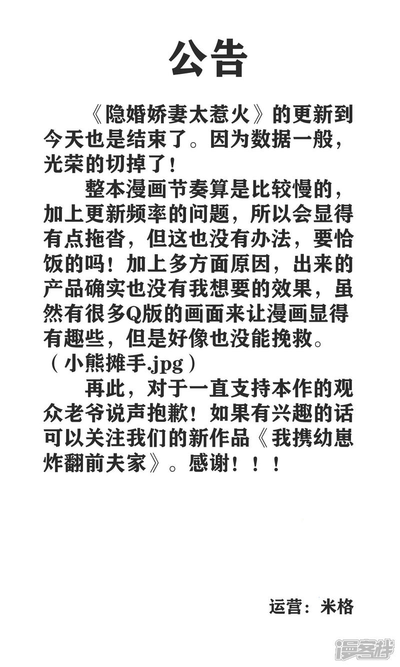 《隐婚娇妻太惹火》停更公告 第1页
