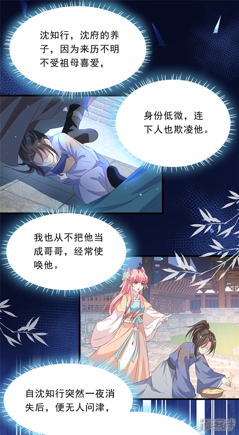 《重生后每天攻略死对头》第1话 死了也要欠我人情 第23页