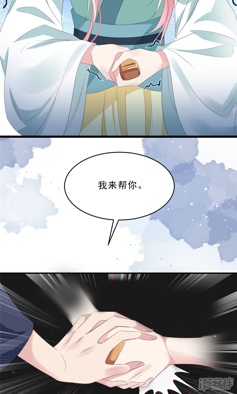 《重生后每天攻略死对头》第1话 死了也要欠我人情 第29页