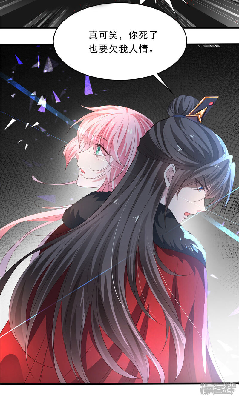 《重生后每天攻略死对头》第1话 死了也要欠我人情 第30页