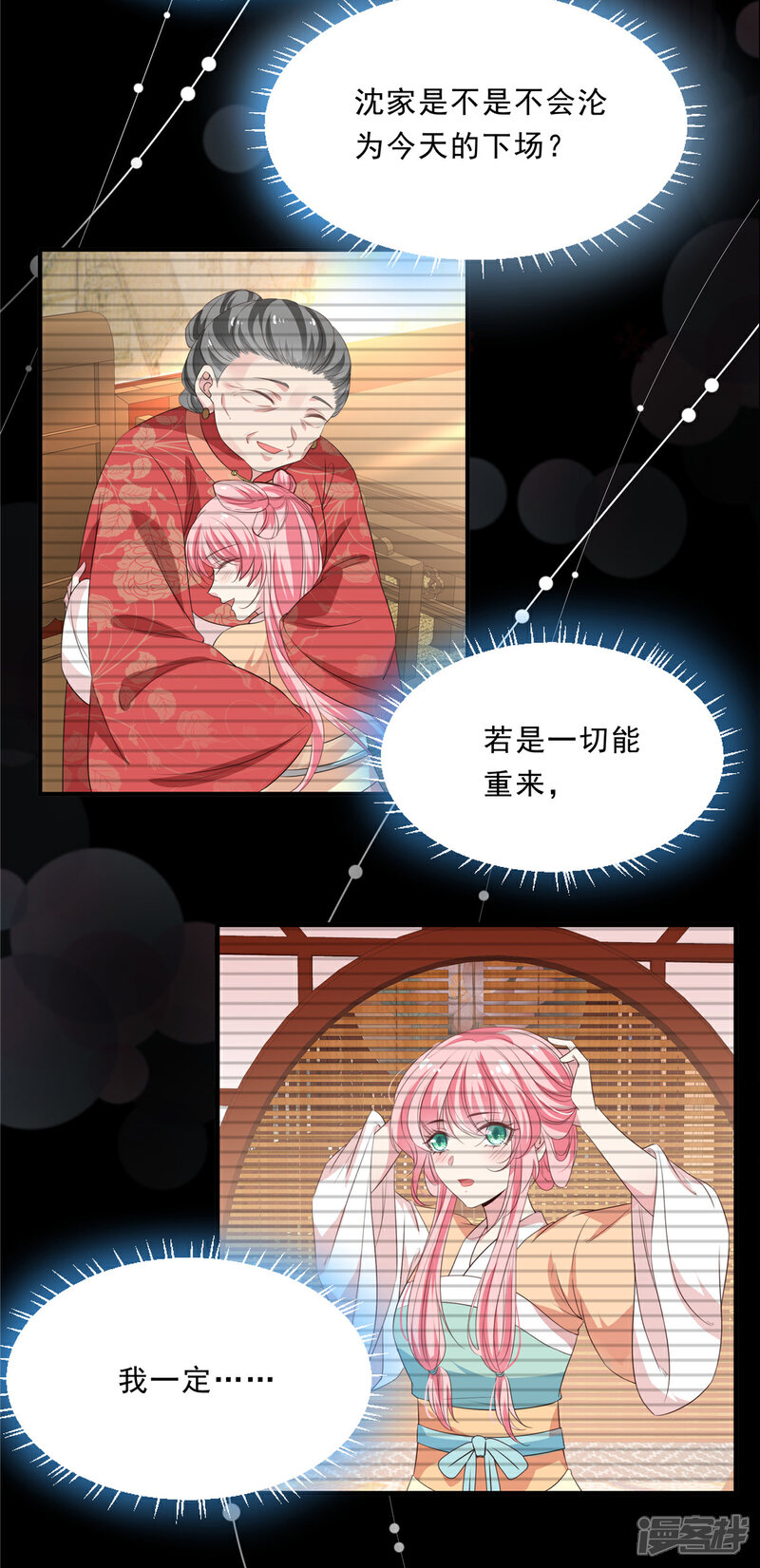 《重生后每天攻略死对头》第1话 死了也要欠我人情 第32页