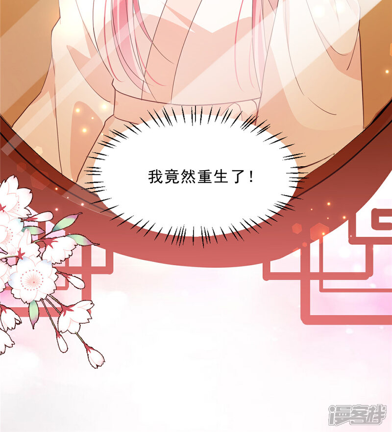 《重生后每天攻略死对头》第1话 死了也要欠我人情 第37页