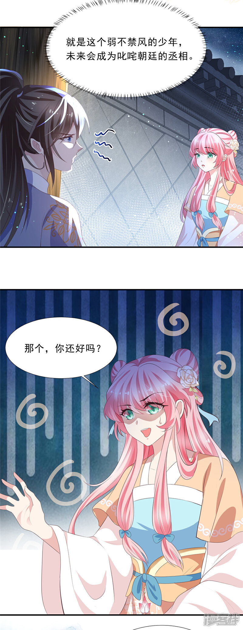 《重生后每天攻略死对头》第3话 弱不经风的少年 第17页