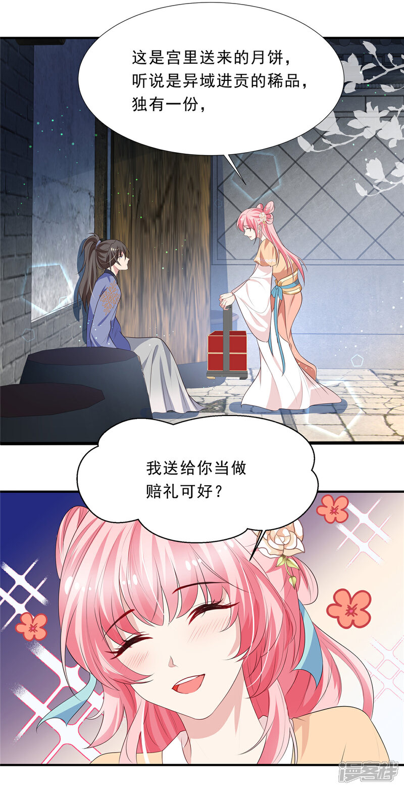 《重生后每天攻略死对头》第3话 弱不经风的少年 第21页