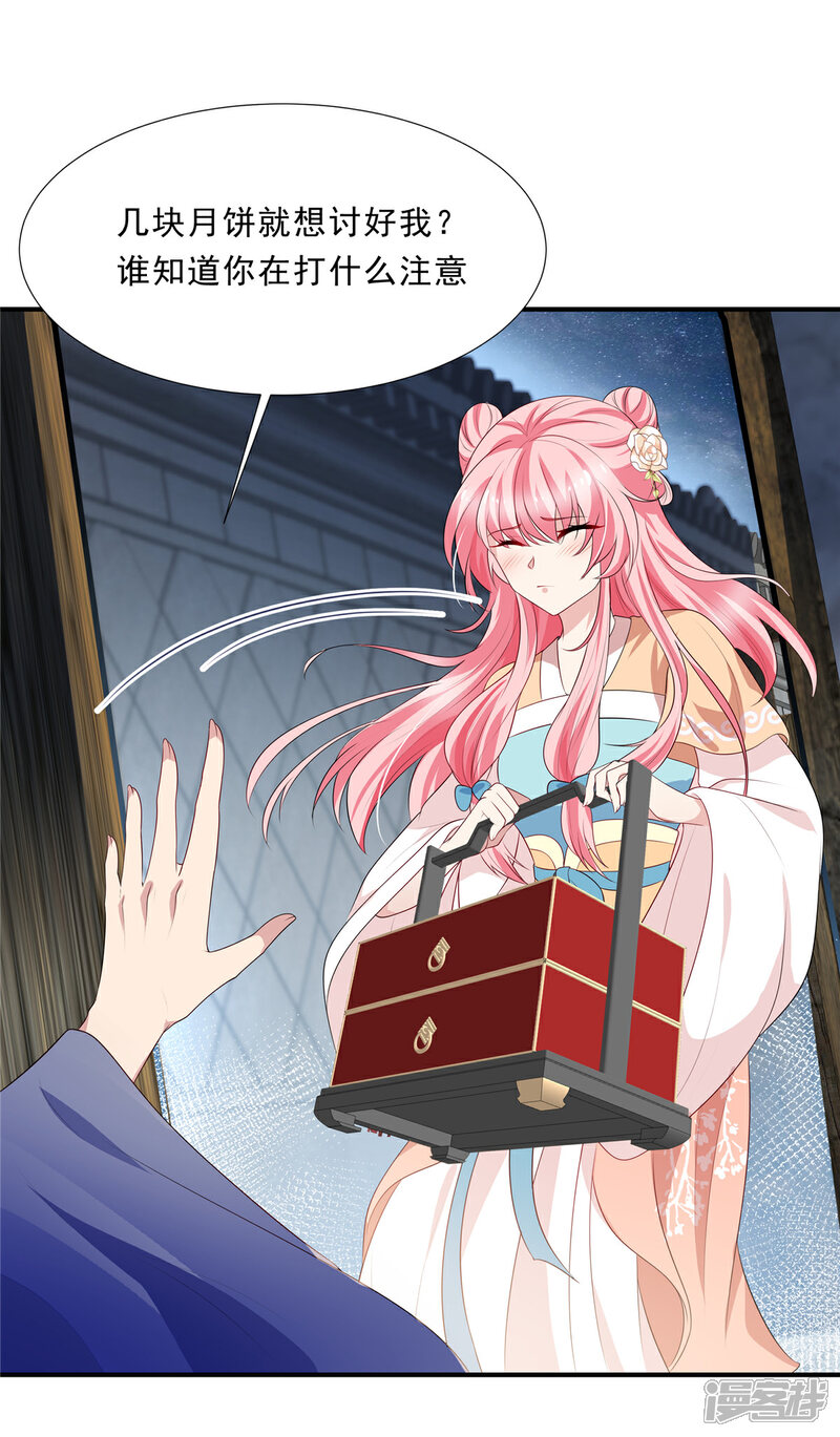 《重生后每天攻略死对头》第3话 弱不经风的少年 第22页
