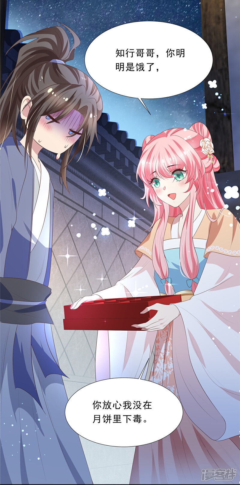 《重生后每天攻略死对头》第3话 弱不经风的少年 第28页