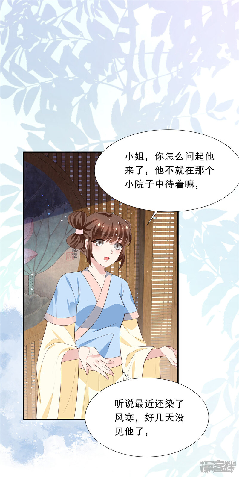 《重生后每天攻略死对头》第3话 弱不经风的少年 第5页