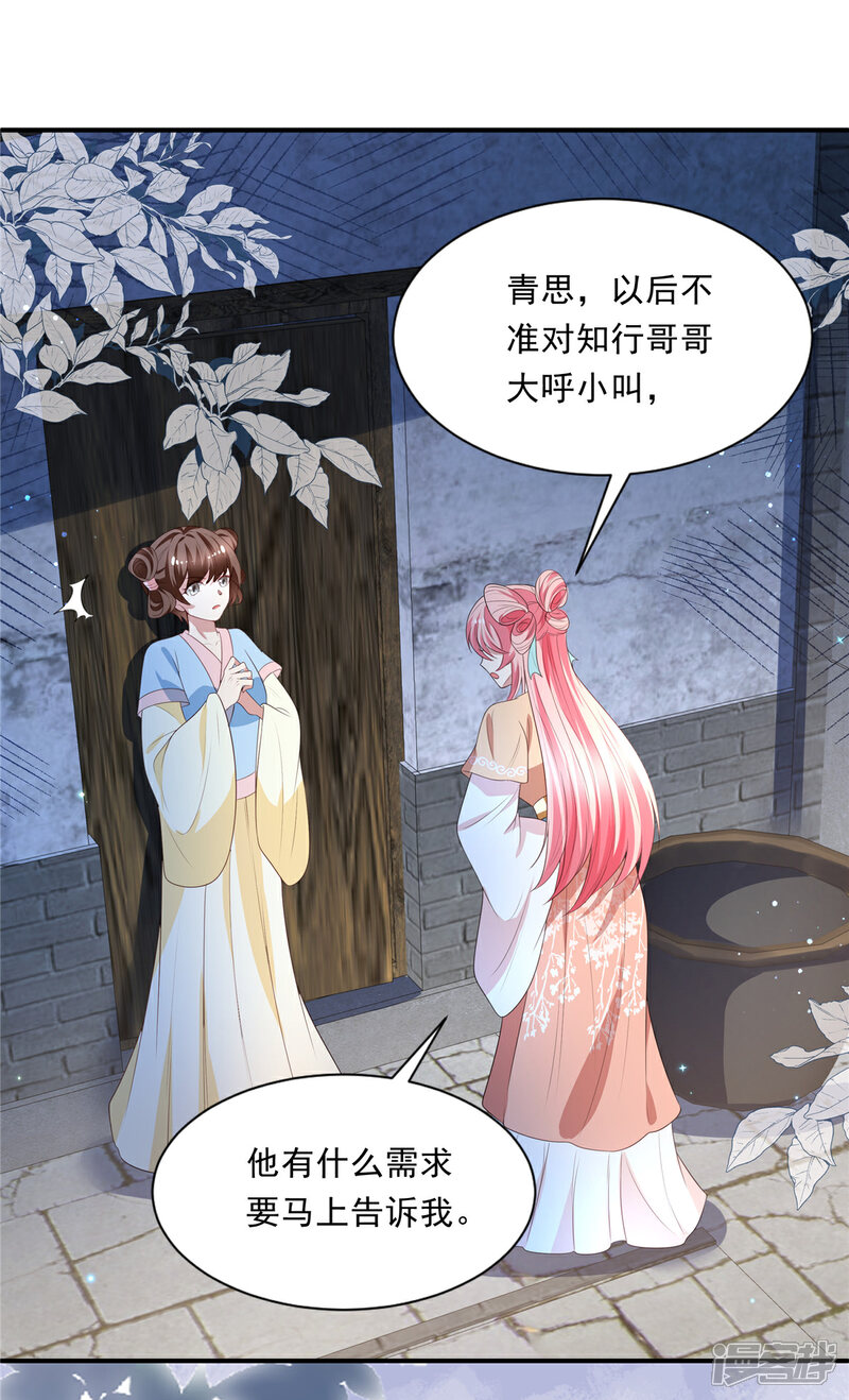 《重生后每天攻略死对头》第4话 误会重重 第11页