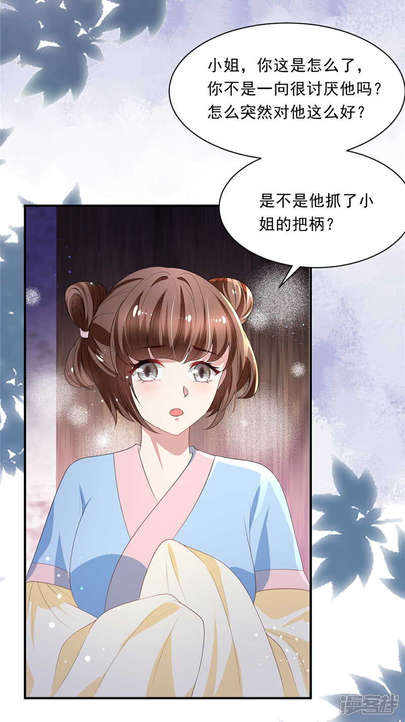 《重生后每天攻略死对头》第4话 误会重重 第12页