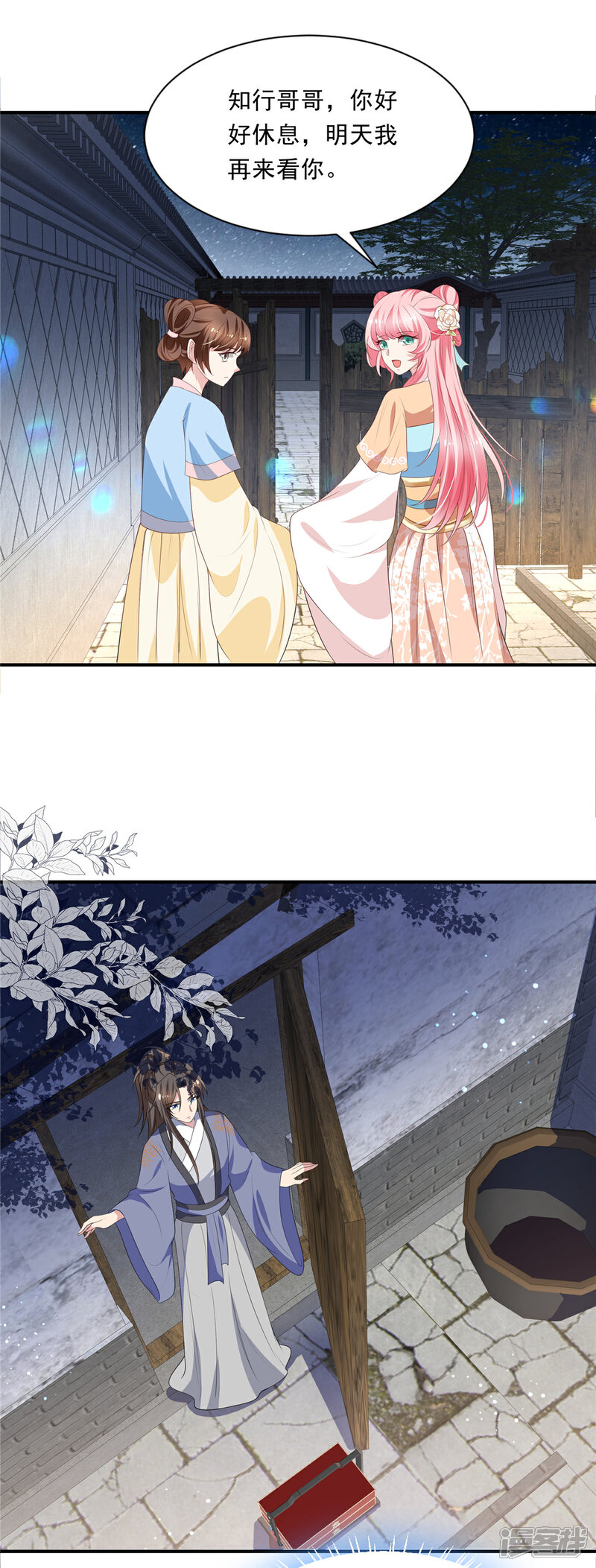 《重生后每天攻略死对头》第4话 误会重重 第16页