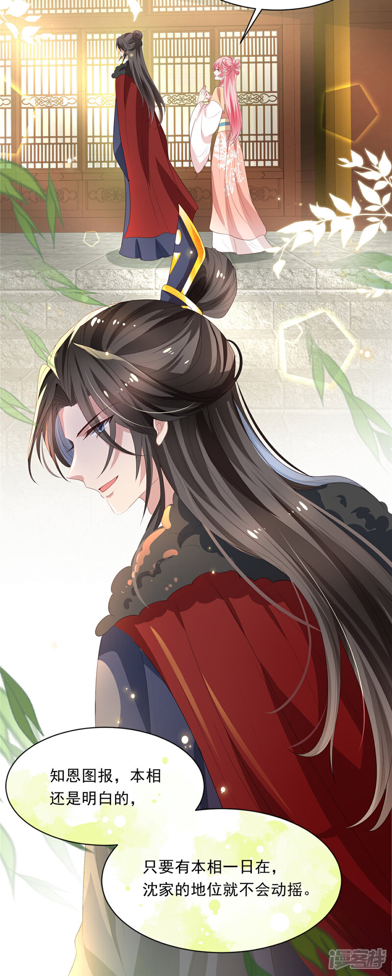 《重生后每天攻略死对头》第4话 误会重重 第19页