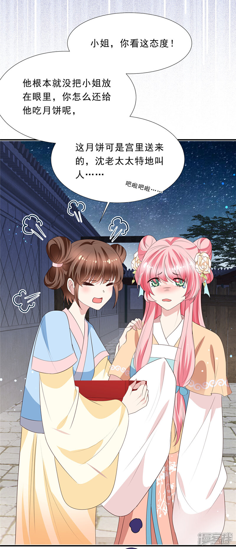 《重生后每天攻略死对头》第4话 误会重重 第9页