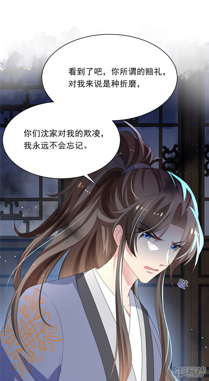 《重生后每天攻略死对头》第5话 我不想看到她！ 第16页