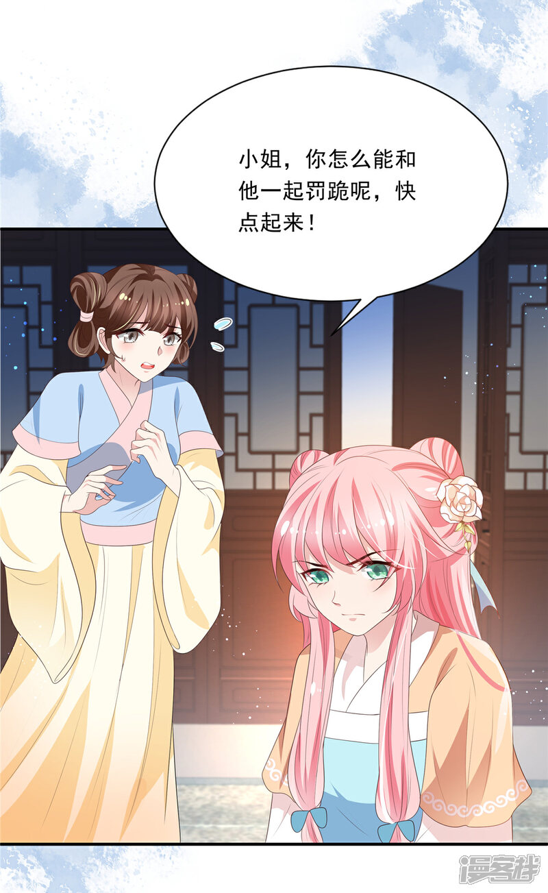 《重生后每天攻略死对头》第5话 我不想看到她！ 第19页