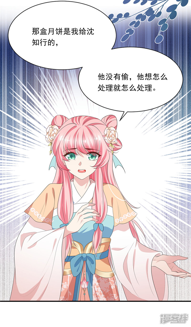 《重生后每天攻略死对头》第5话 我不想看到她！ 第8页