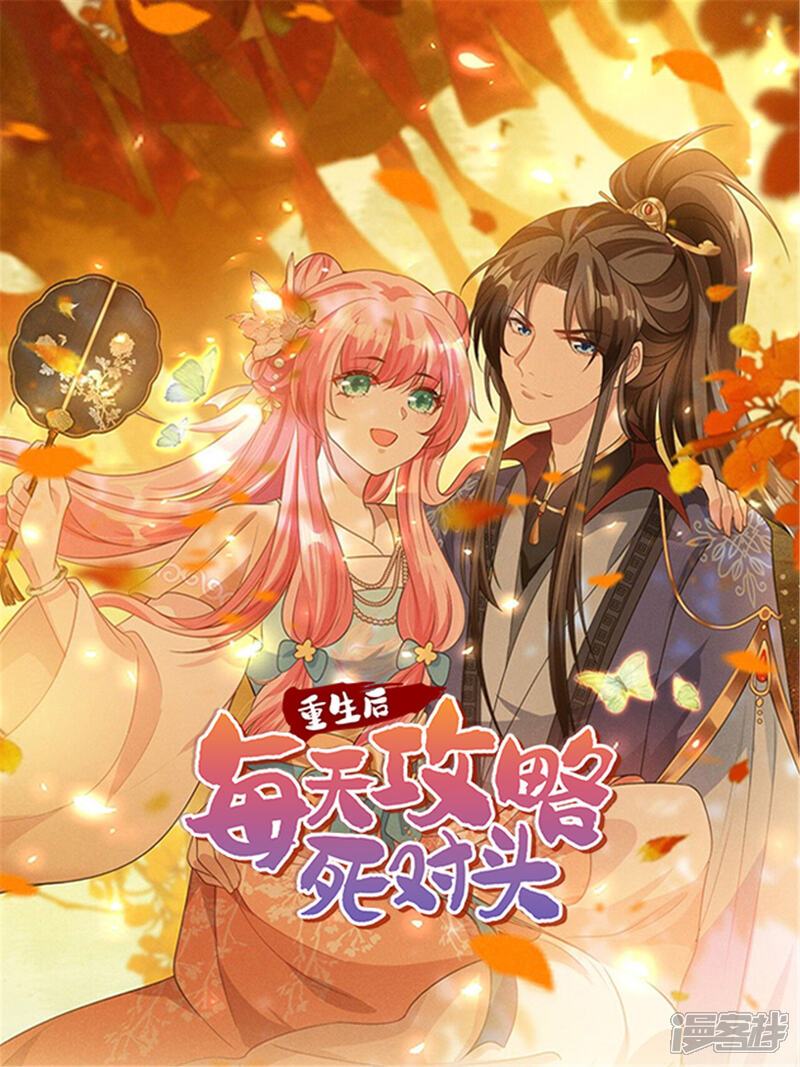 《重生后每天攻略死对头》第6话 做什么都可以哦 第1页