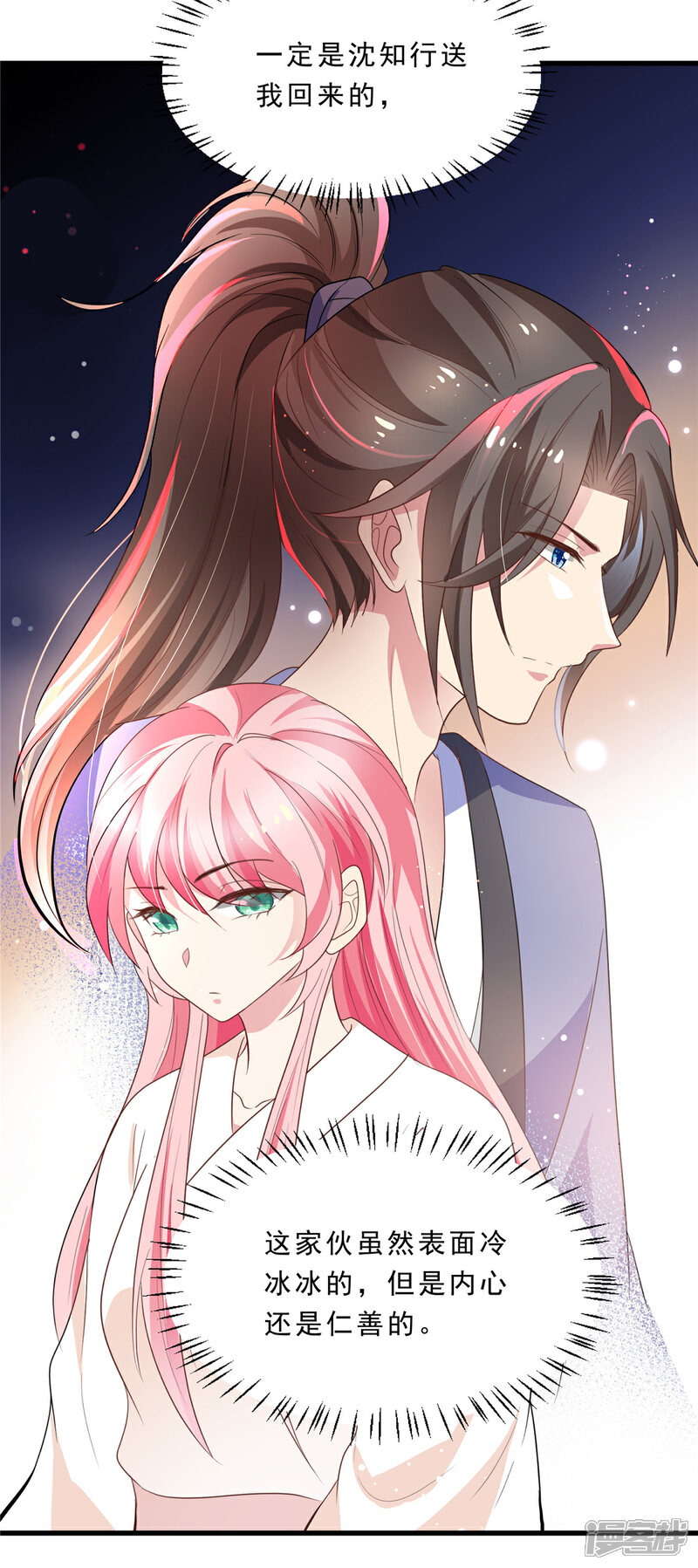 《重生后每天攻略死对头》第7话 他的内心 第17页
