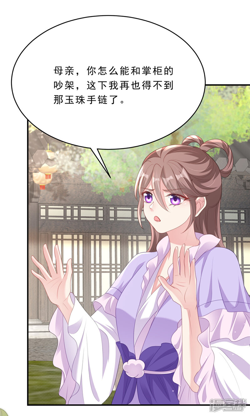 《重生后每天攻略死对头》第9话 有人上套了 第16页