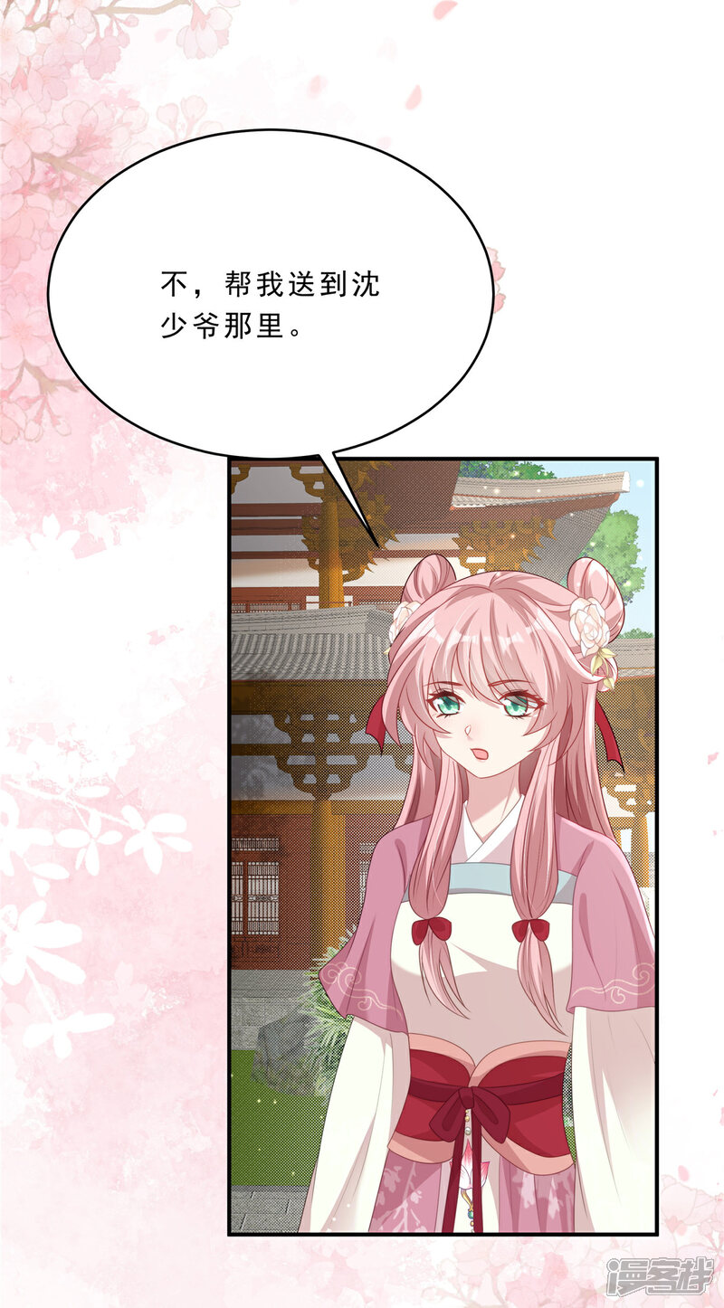 《重生后每天攻略死对头》第9话 有人上套了 第19页
