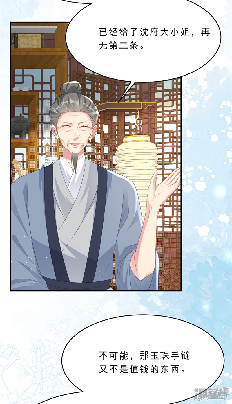 《重生后每天攻略死对头》第9话 有人上套了 第7页