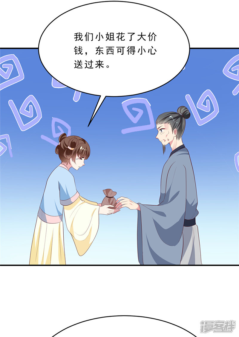 《重生后每天攻略死对头》第8话 作妖母女 第10页