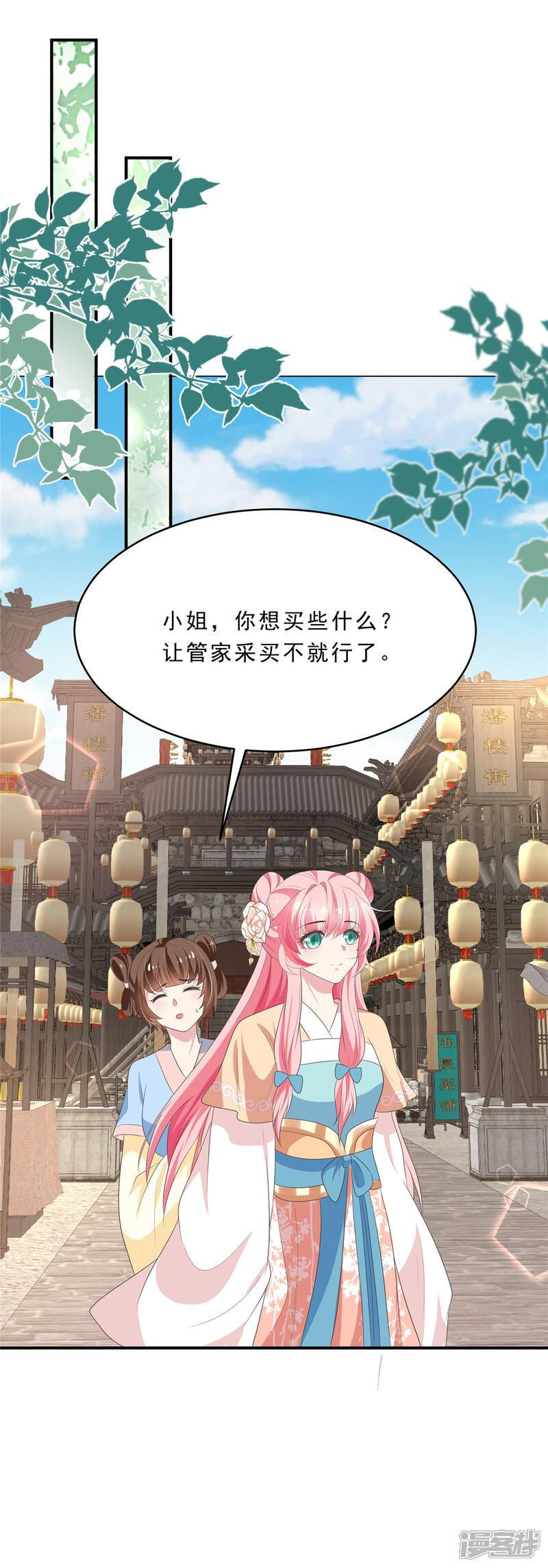 《重生后每天攻略死对头》第8话 作妖母女 第1页