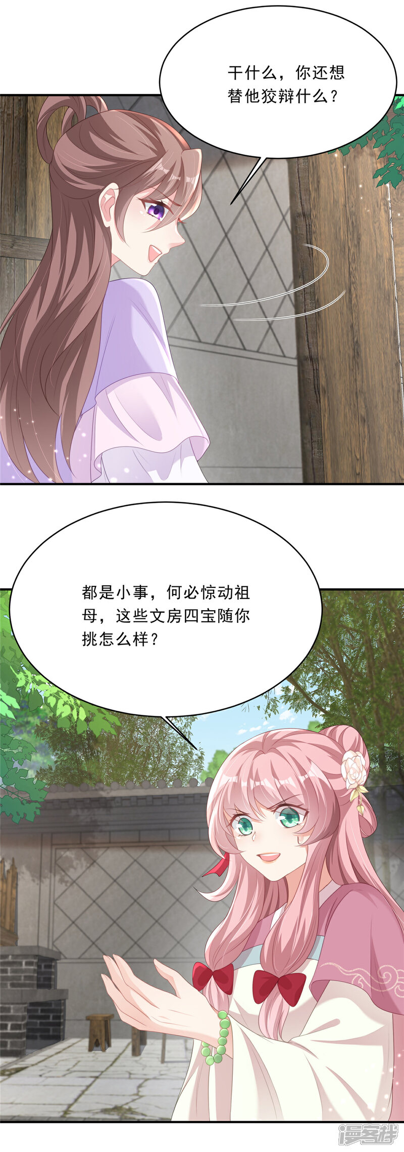 《重生后每天攻略死对头》第11话 威胁 第14页