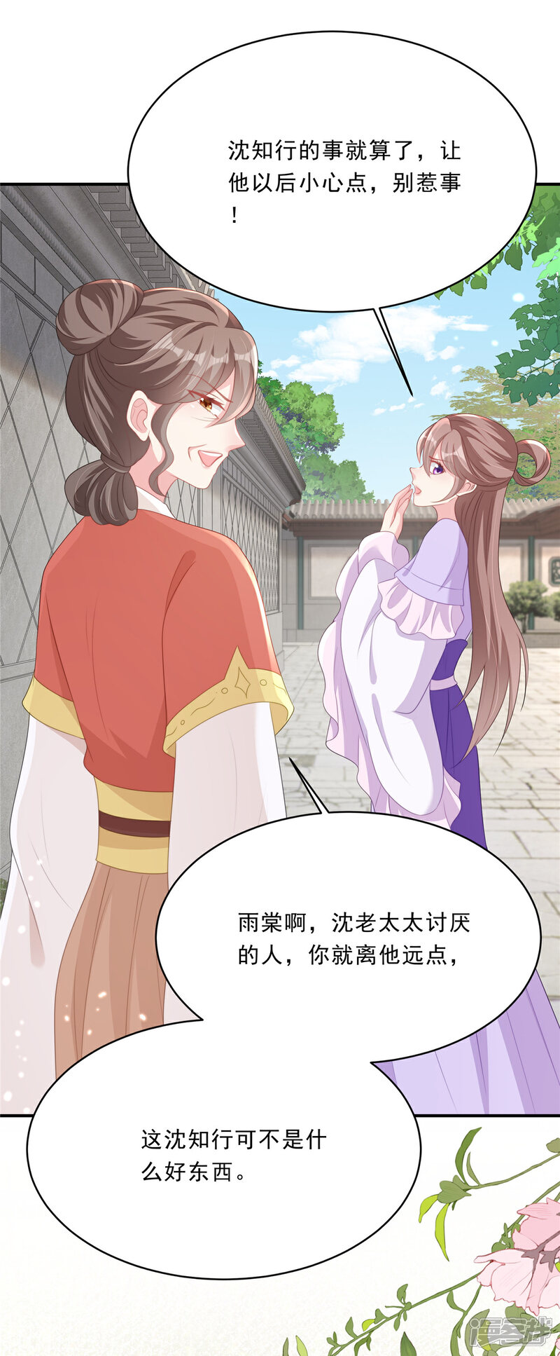 《重生后每天攻略死对头》第11话 威胁 第18页