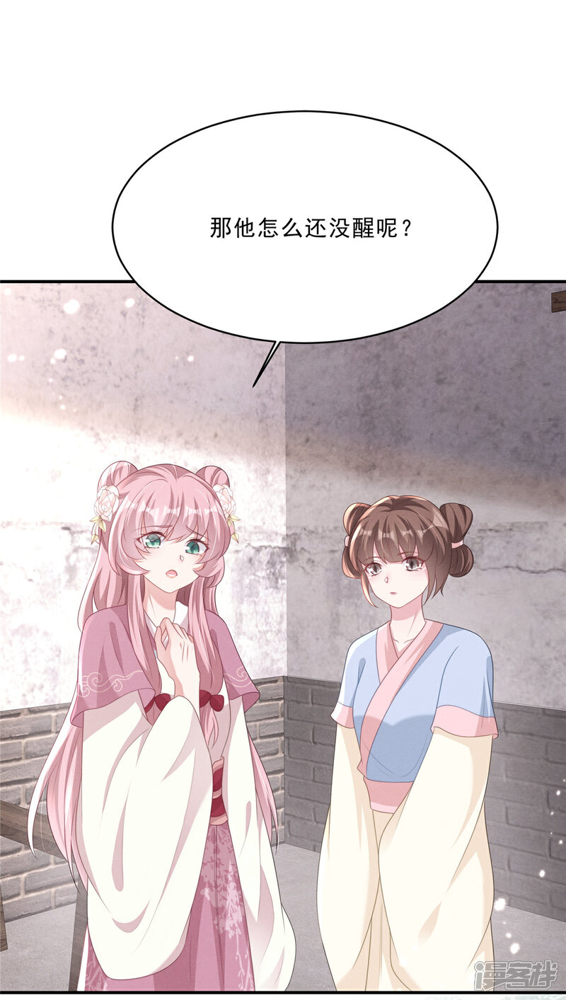 《重生后每天攻略死对头》第11话 威胁 第25页