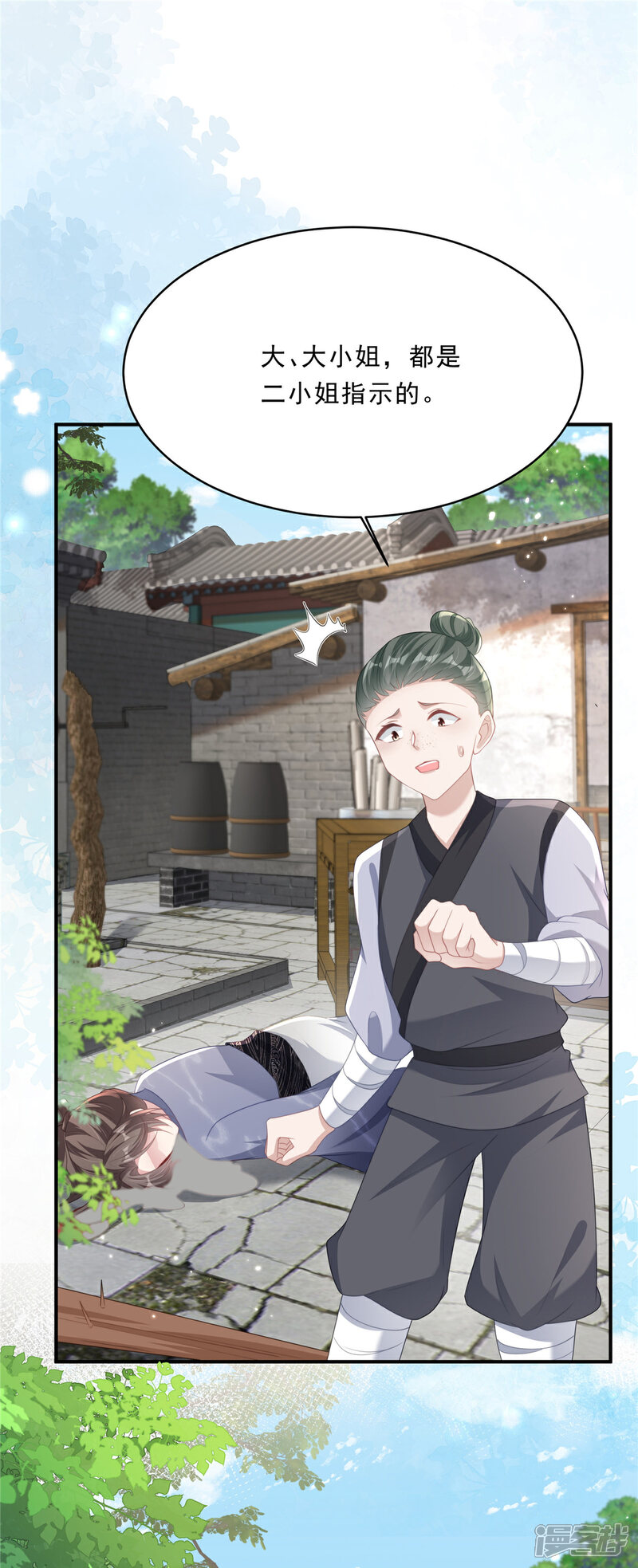 《重生后每天攻略死对头》第11话 威胁 第3页