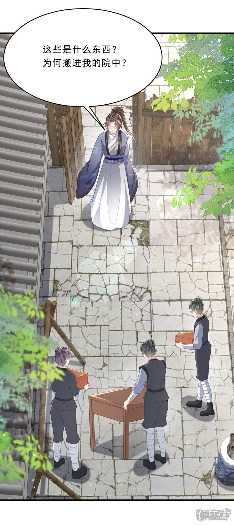 《重生后每天攻略死对头》第10话 沈知行被打了！ 第10页