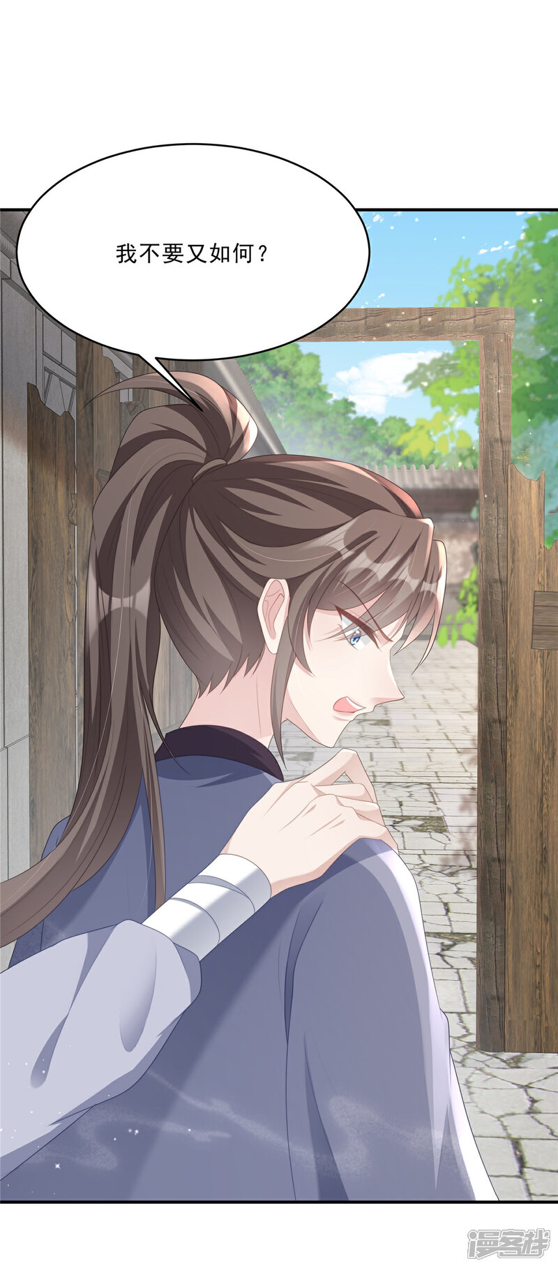 《重生后每天攻略死对头》第10话 沈知行被打了！ 第16页