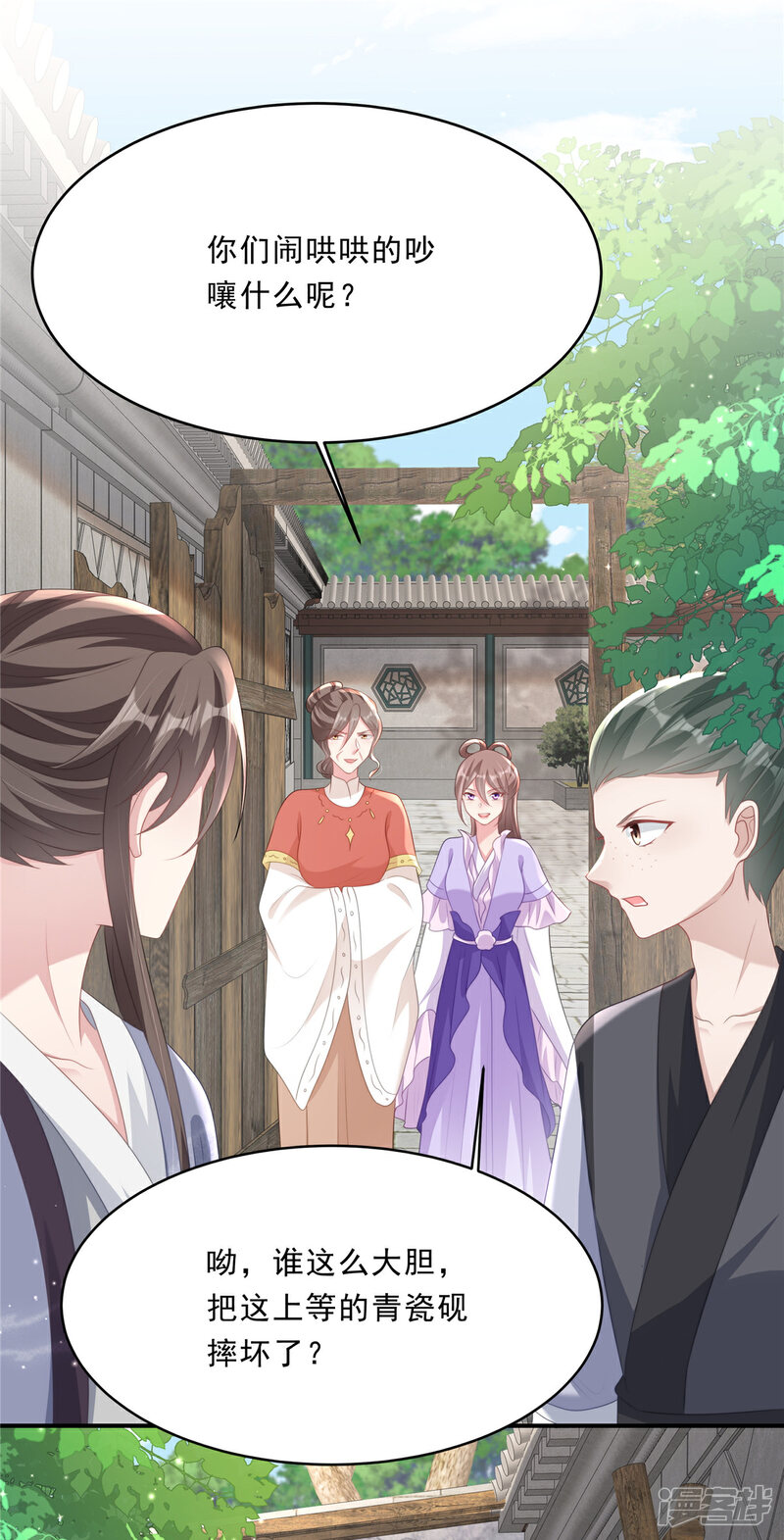 《重生后每天攻略死对头》第10话 沈知行被打了！ 第21页