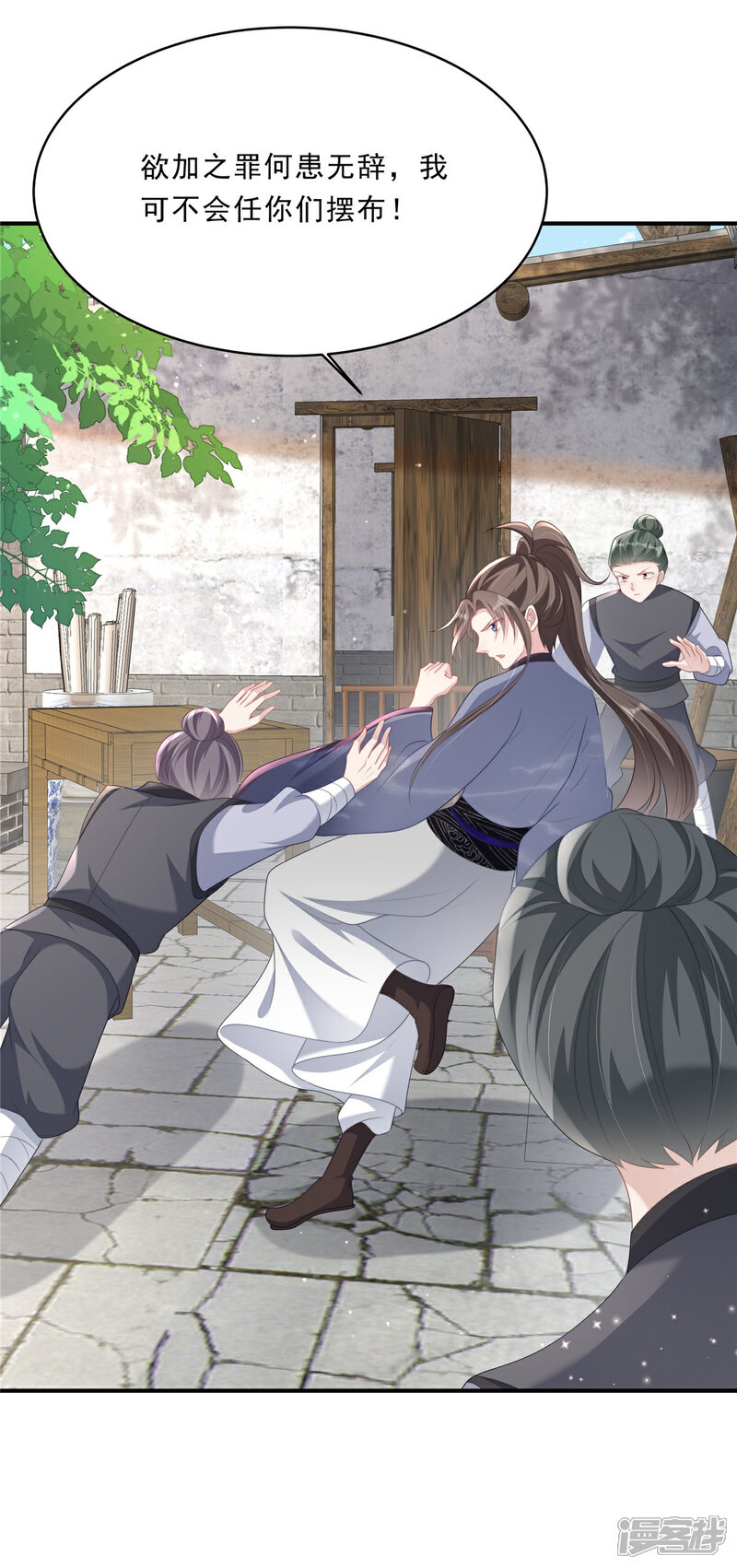 《重生后每天攻略死对头》第10话 沈知行被打了！ 第25页