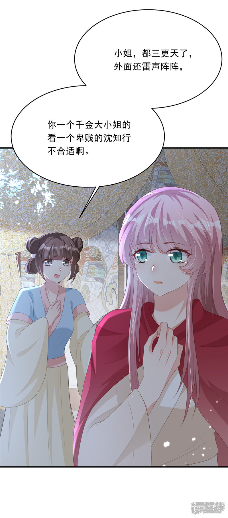 《重生后每天攻略死对头》第12话 另一个沈知行 第12页