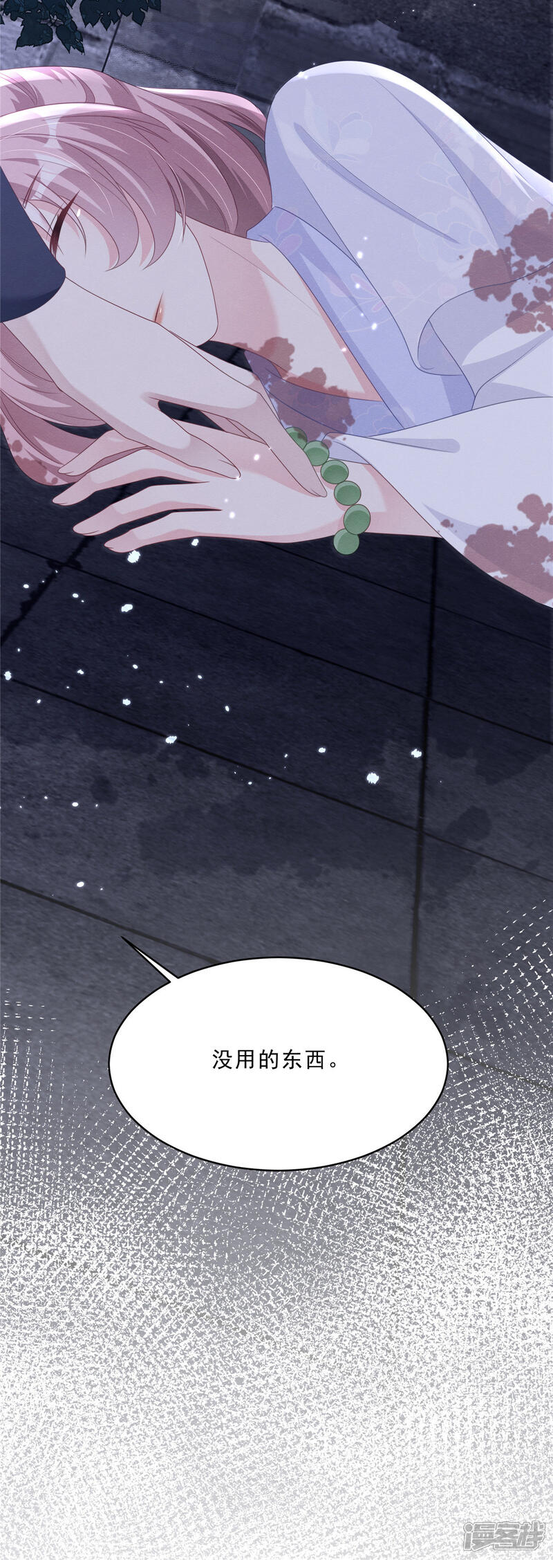 《重生后每天攻略死对头》第12话 另一个沈知行 第2页