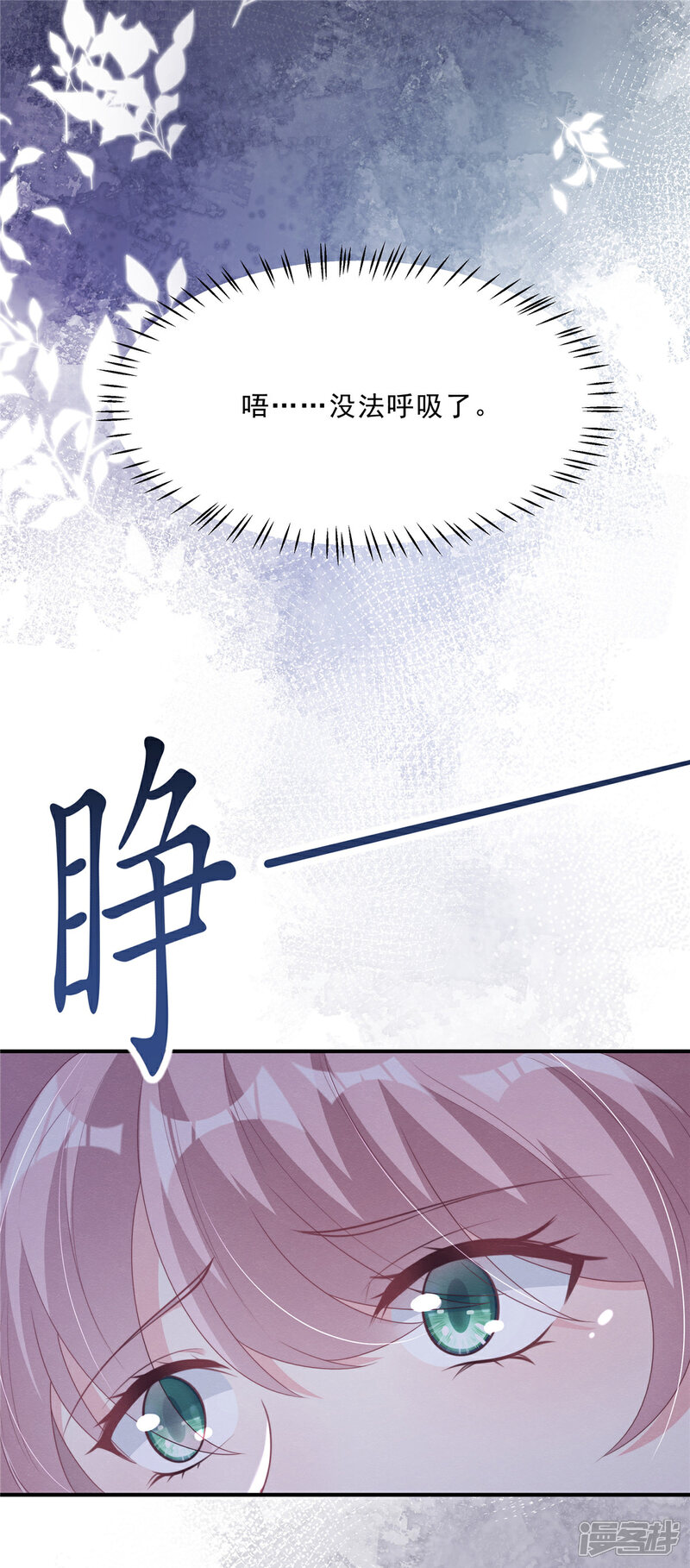 《重生后每天攻略死对头》第12话 另一个沈知行 第3页