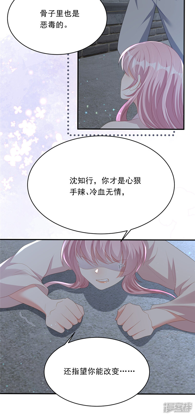 《重生后每天攻略死对头》第13话 鱼死网破 第16页