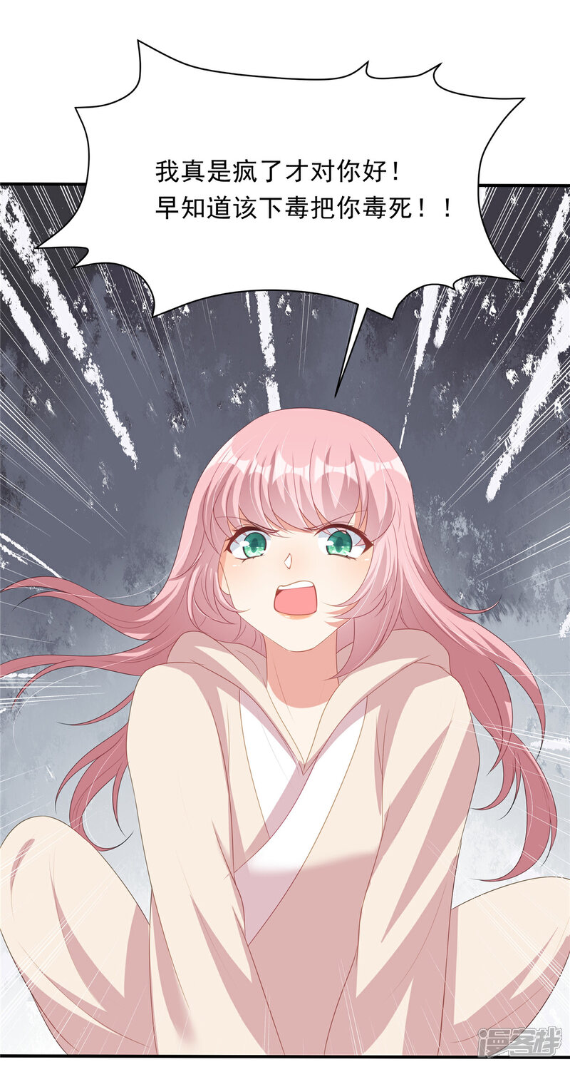 《重生后每天攻略死对头》第13话 鱼死网破 第17页